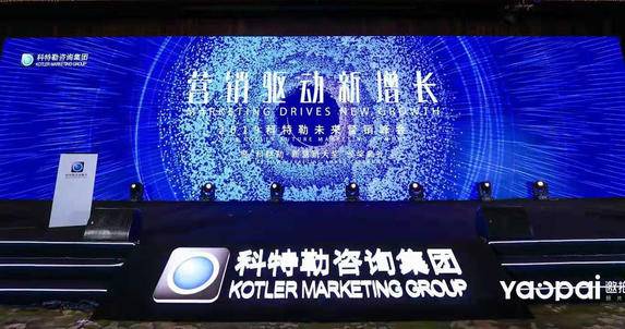 汉今国际受邀出席“2019科特勒未来营销峰会”